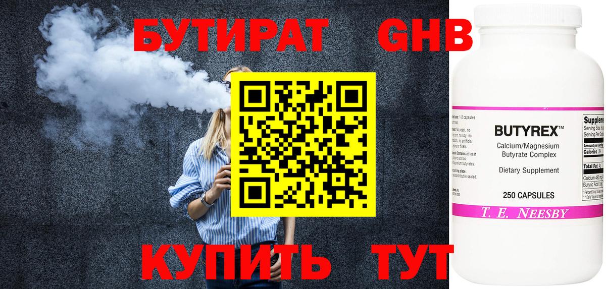 Чебоксары  Бутират GHB  БУТИРАТ  Вход с VPN 