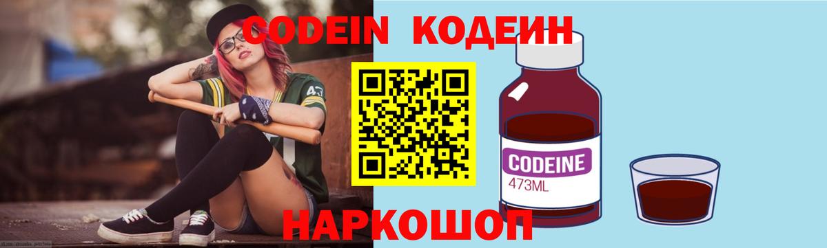 Кодеиновый сироп Lean напиток Lean (лин)  Вход с VPN  Чебоксары 