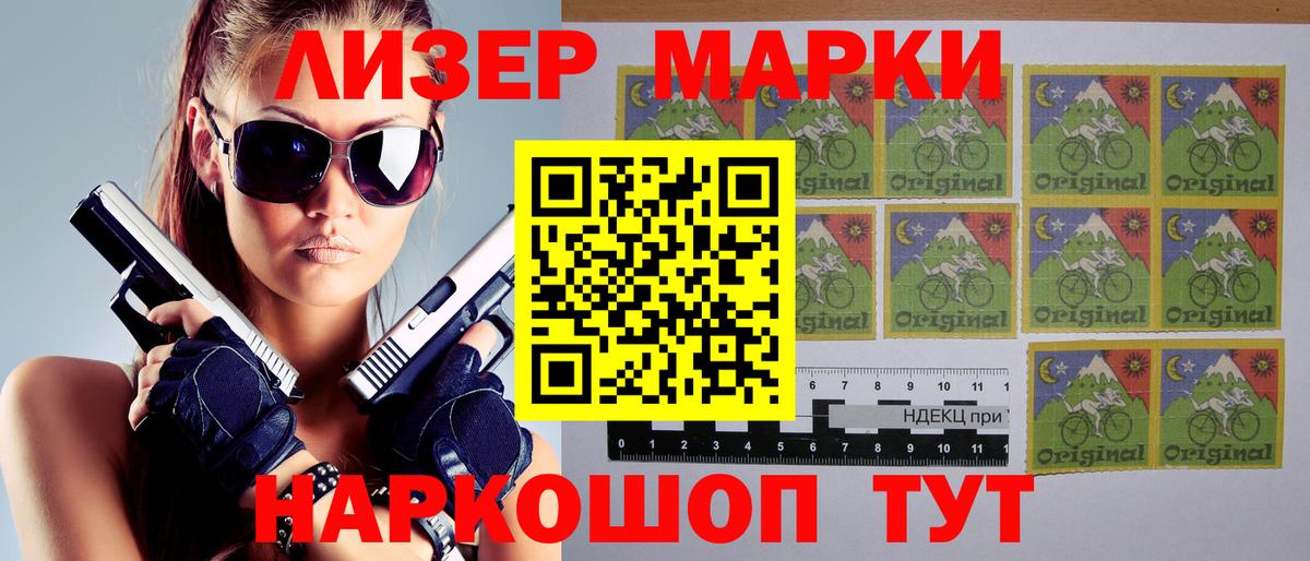 Наркотические марки 1500мкг Чебоксары